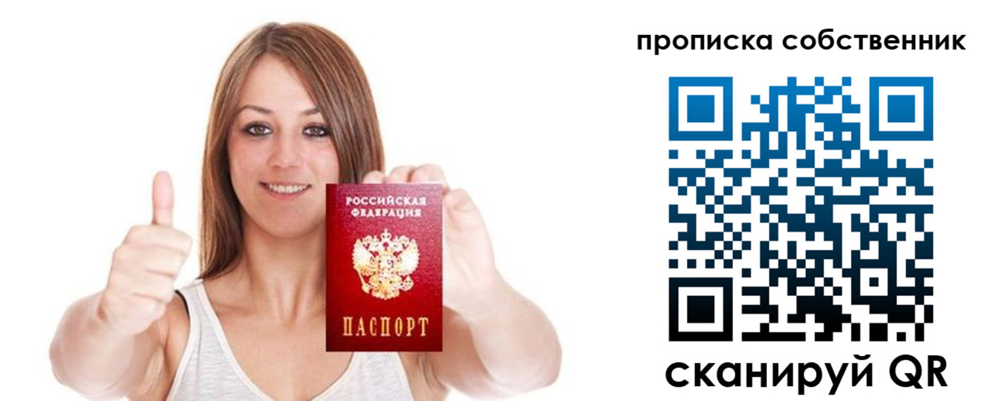 временная регистрация в Янауле