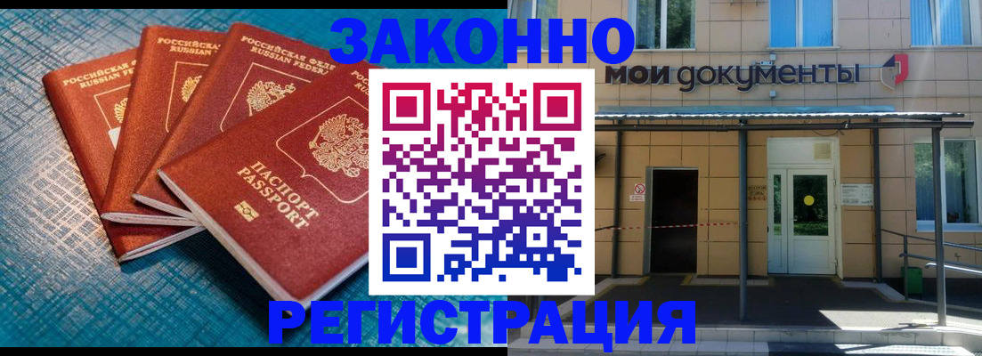 временная регистрация законно в Янауле