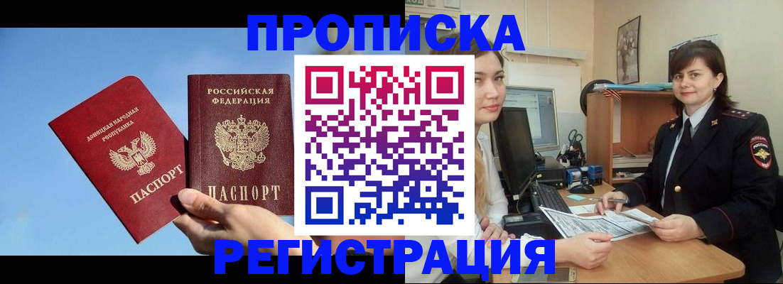 где прописаться в Янауле